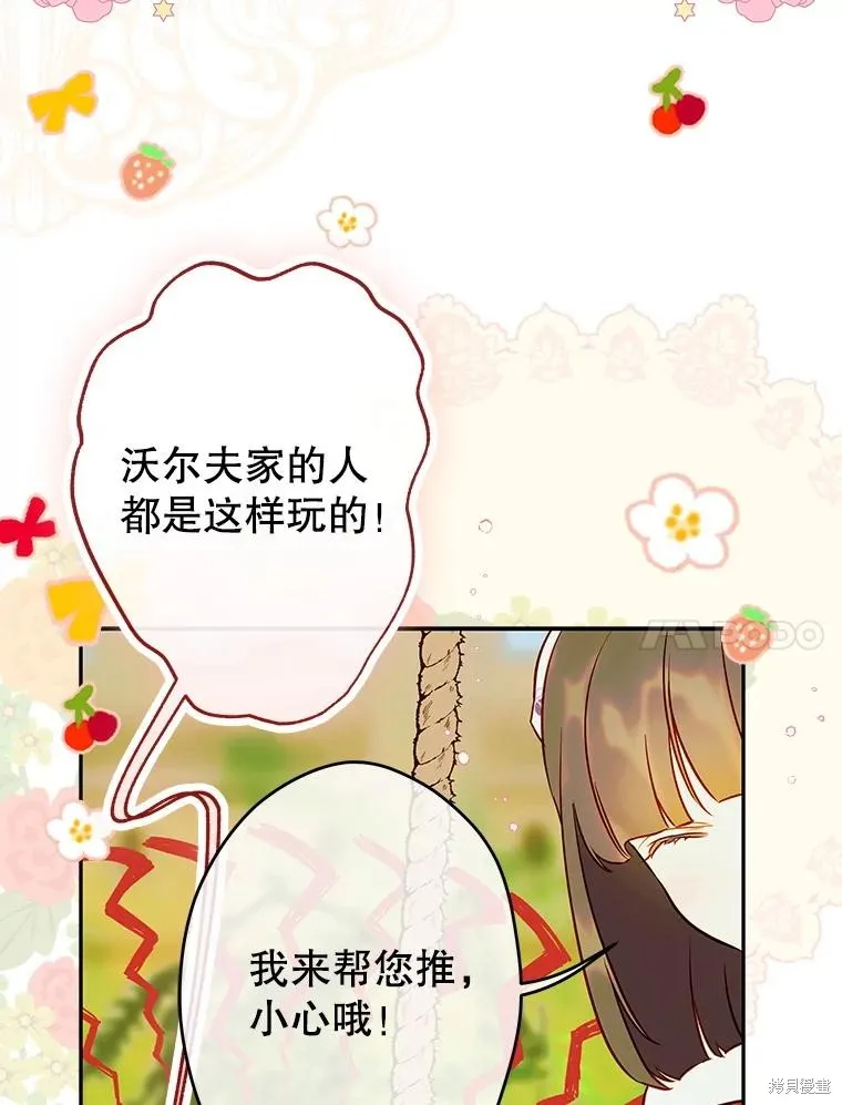 妈妈的契约婚姻,第54话,第74张