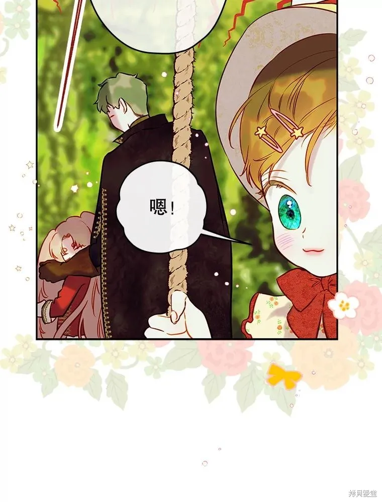 妈妈的契约婚姻,第54话,第75张
