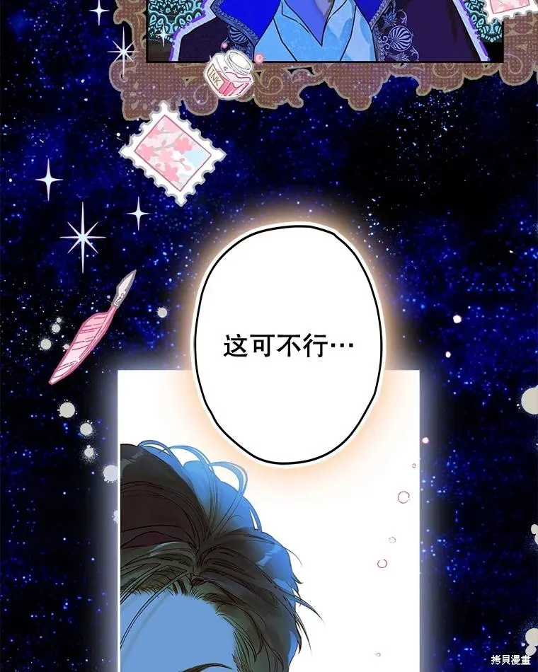 妈妈的契约婚姻,第54话,第8张
