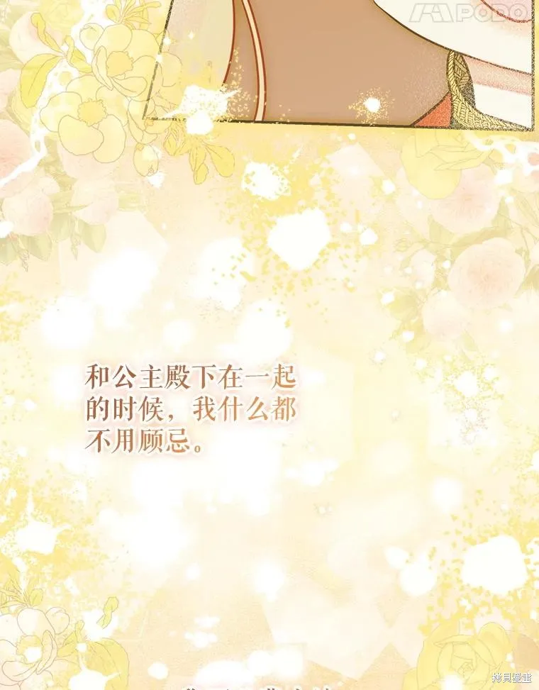 妈妈的契约婚姻,第54话,第94张