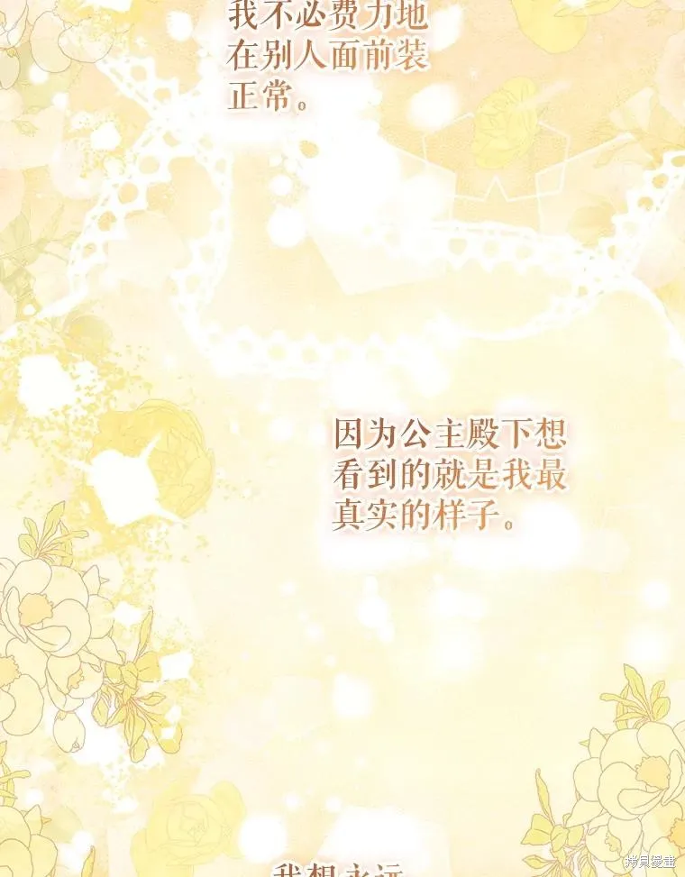 妈妈的契约婚姻,第54话,第95张