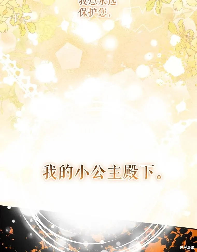 妈妈的契约婚姻,第54话,第96张