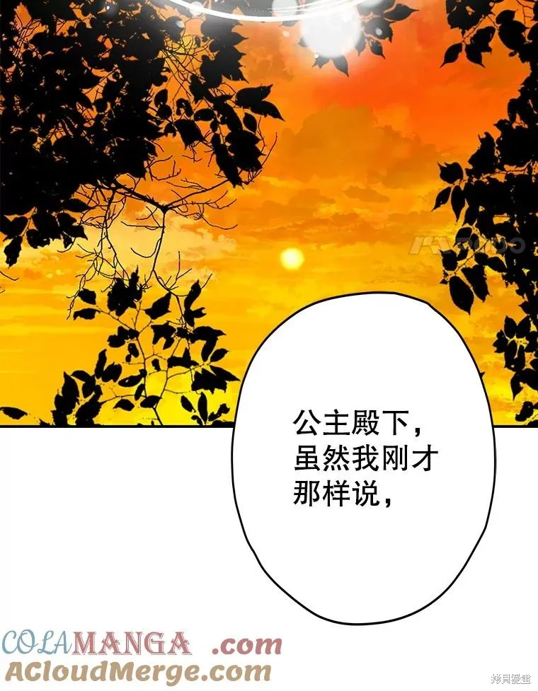 妈妈的契约婚姻,第54话,第97张