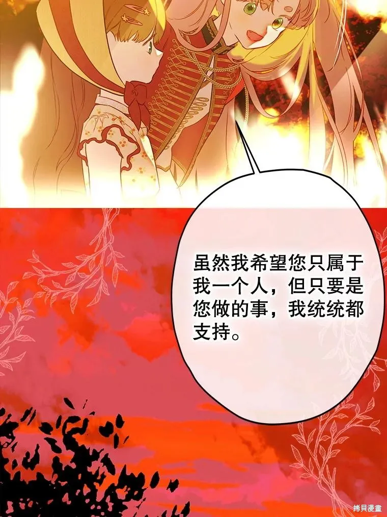 妈妈的契约婚姻,第54话,第99张