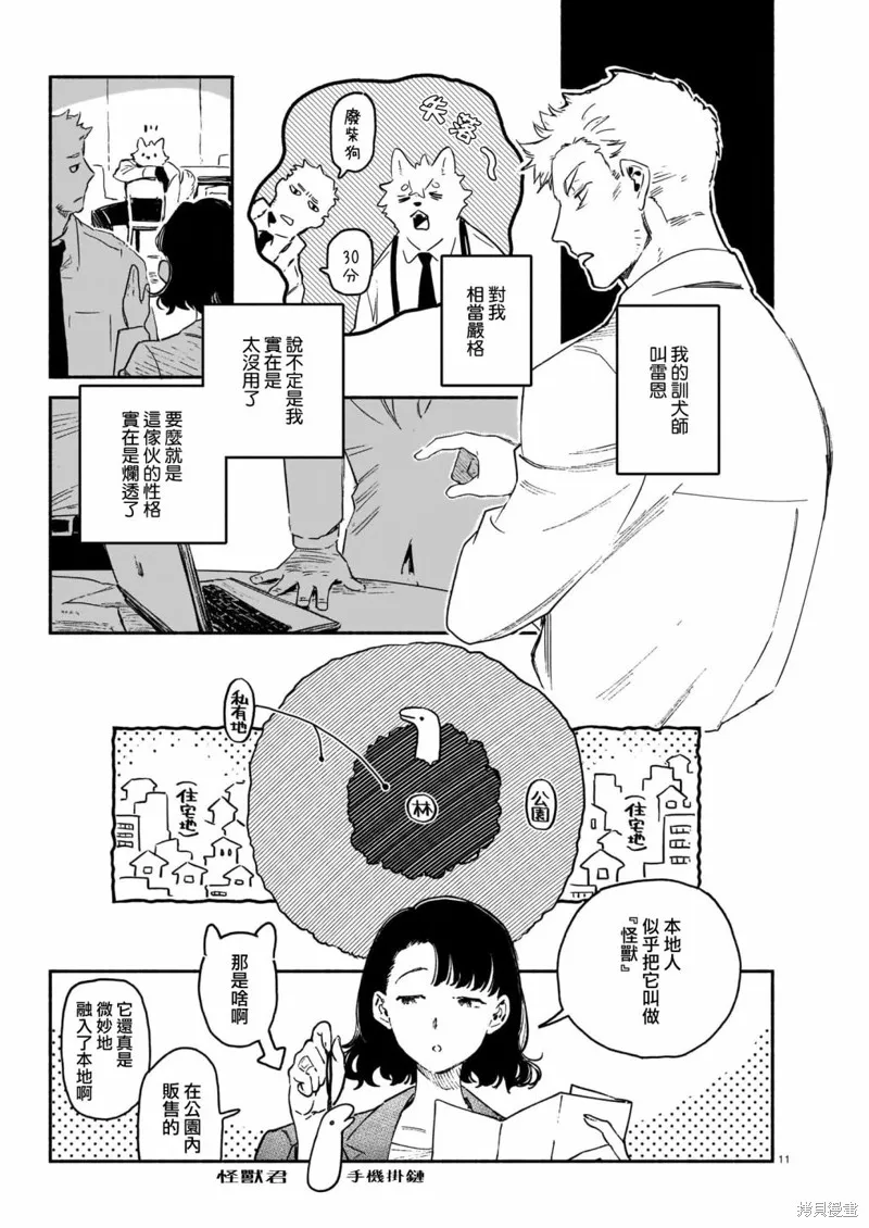 Vitro Anima,第01話,第11张