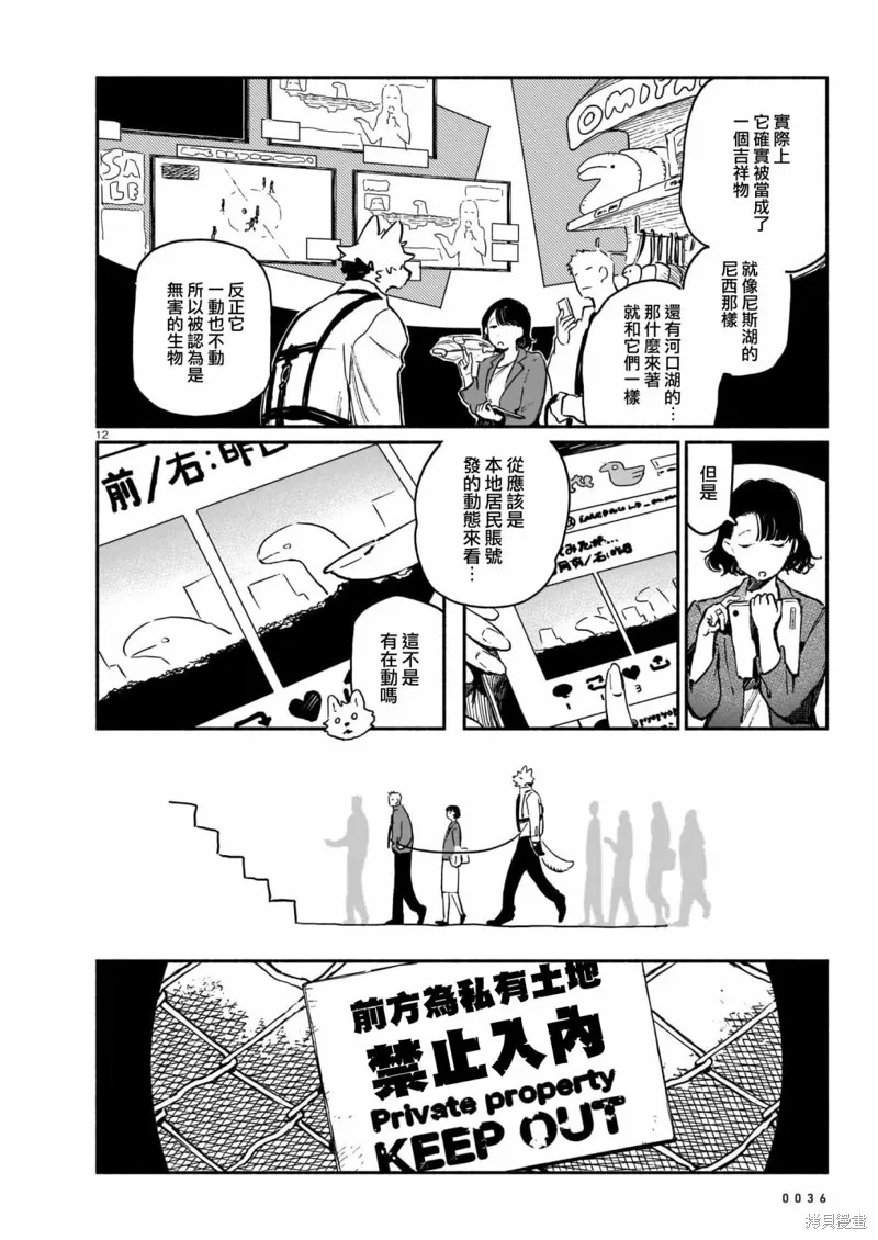 Vitro Anima,第01話,第12张