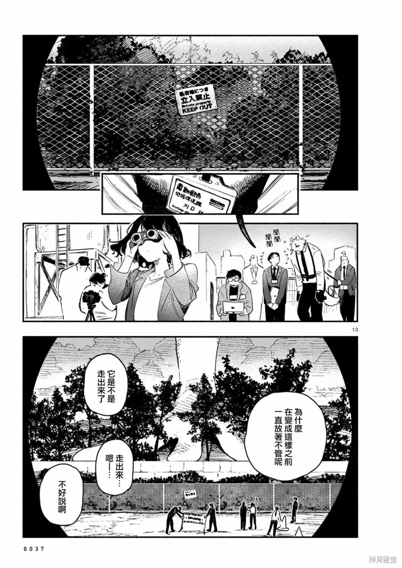Vitro Anima,第01話,第13张
