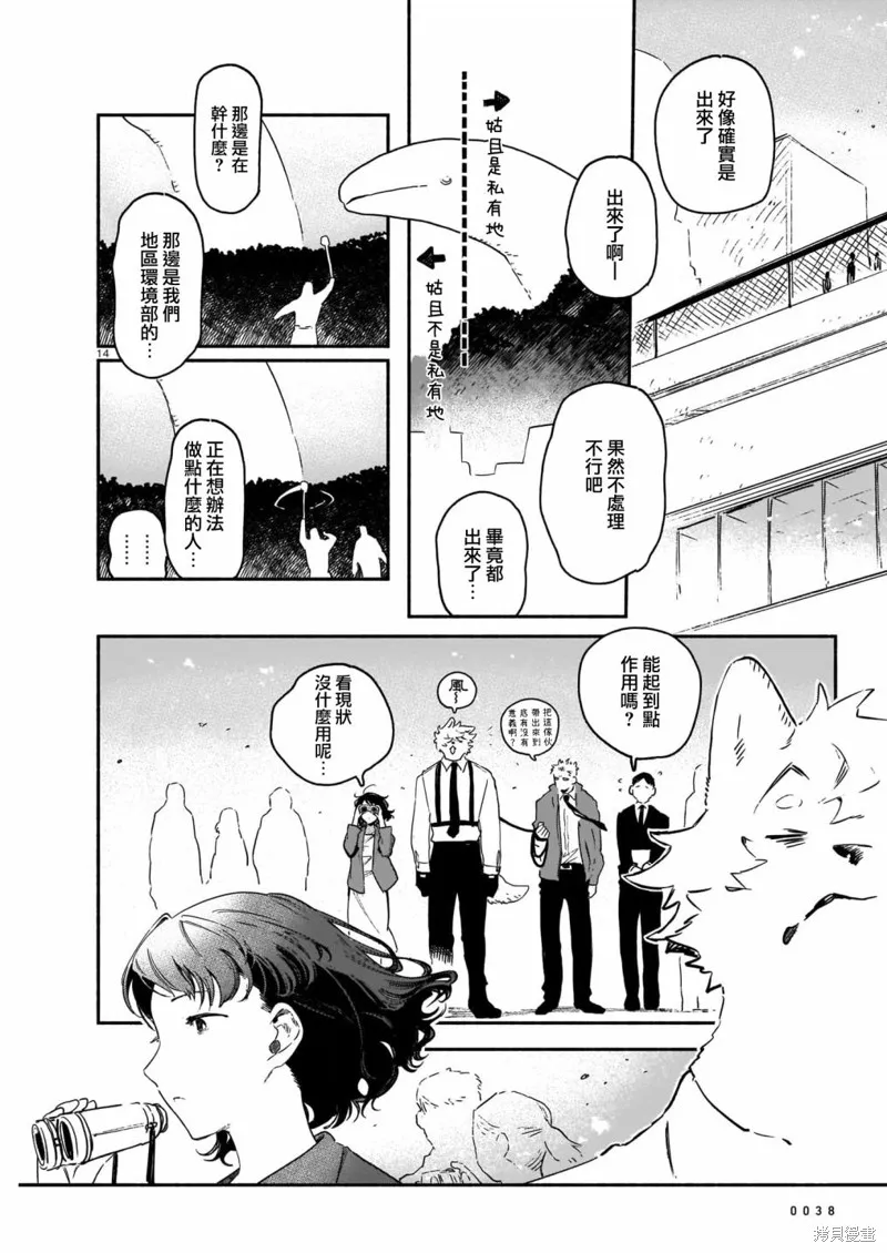 Vitro Anima,第01話,第14张