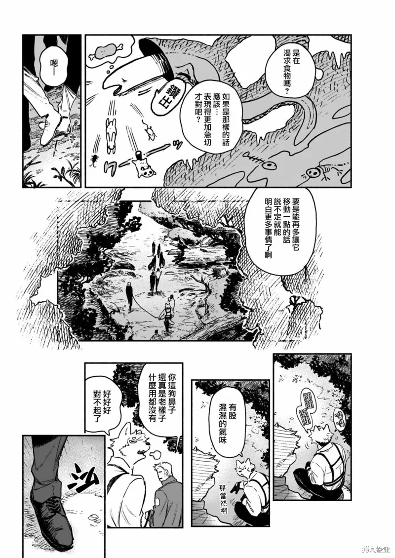Vitro Anima,第01話,第17张