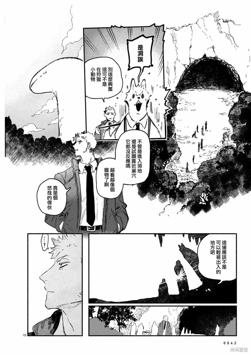 Vitro Anima,第01話,第18张