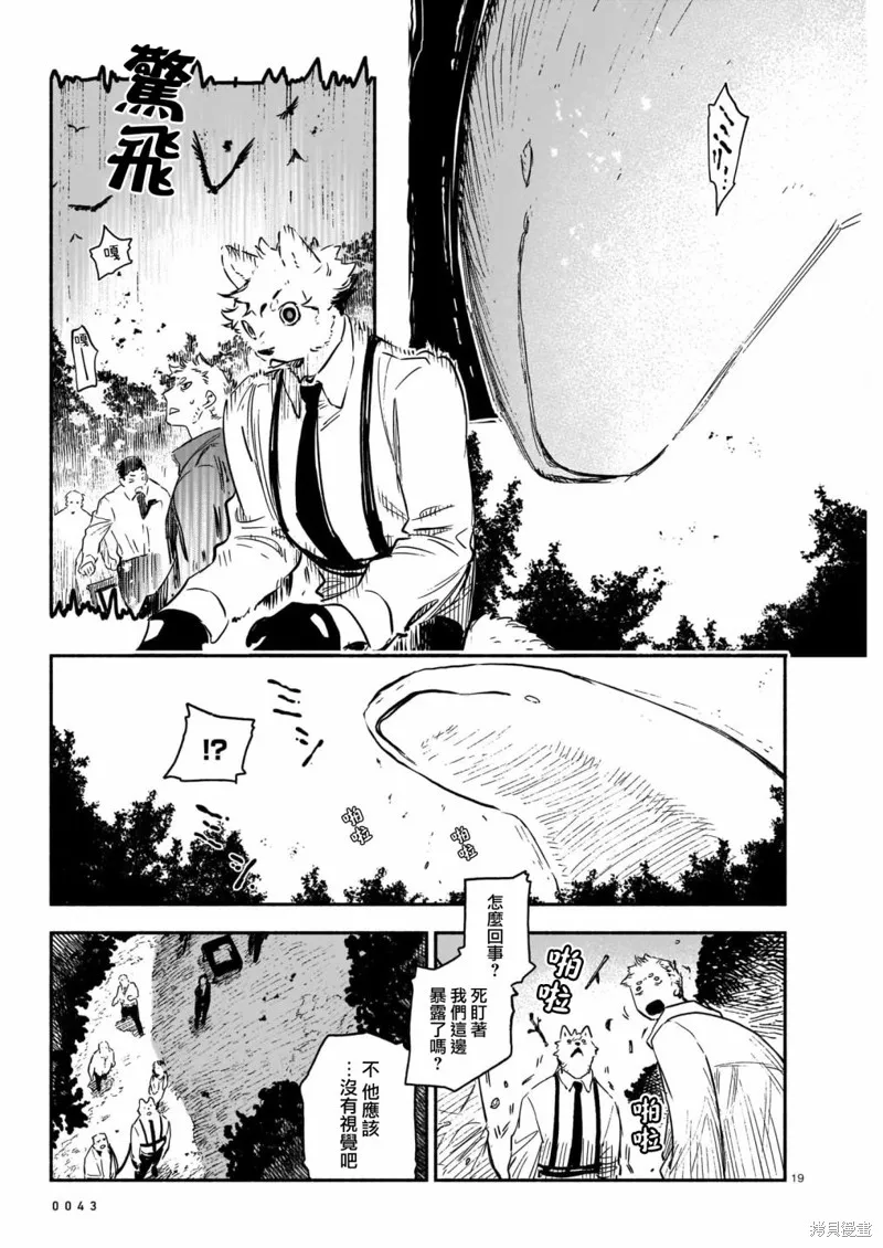 Vitro Anima,第01話,第19张