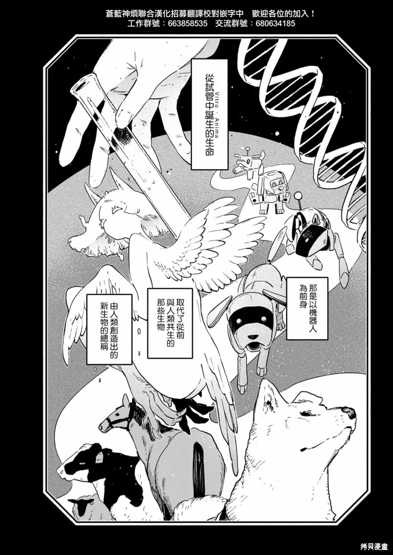 Vitro Anima,第01話,第2张