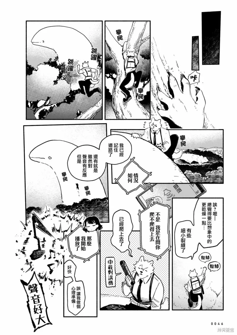 Vitro Anima,第01話,第22张