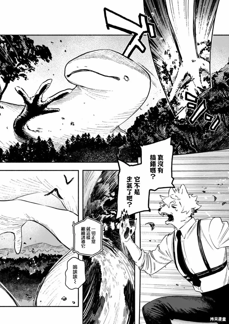 Vitro Anima,第01話,第24张