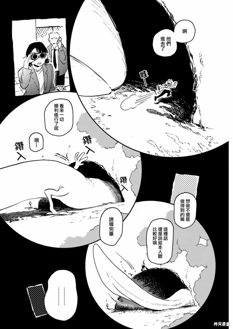 Vitro Anima,第01話,第27张