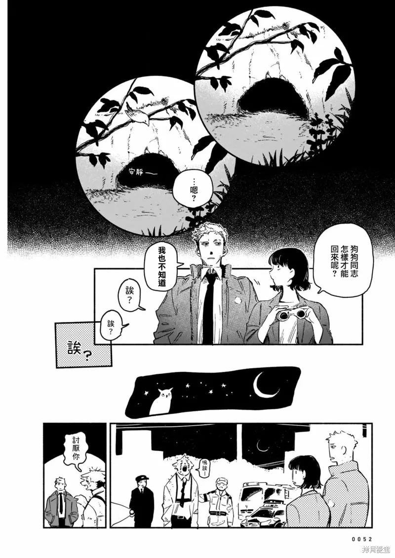 Vitro Anima,第01話,第28张