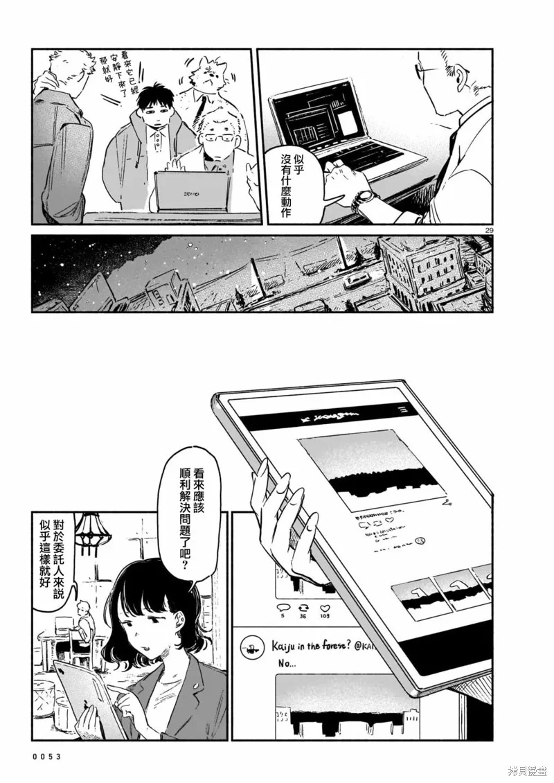 Vitro Anima,第01話,第29张