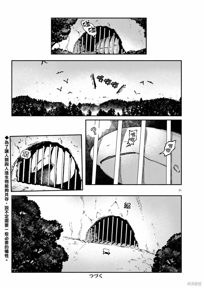 Vitro Anima,第01話,第31张