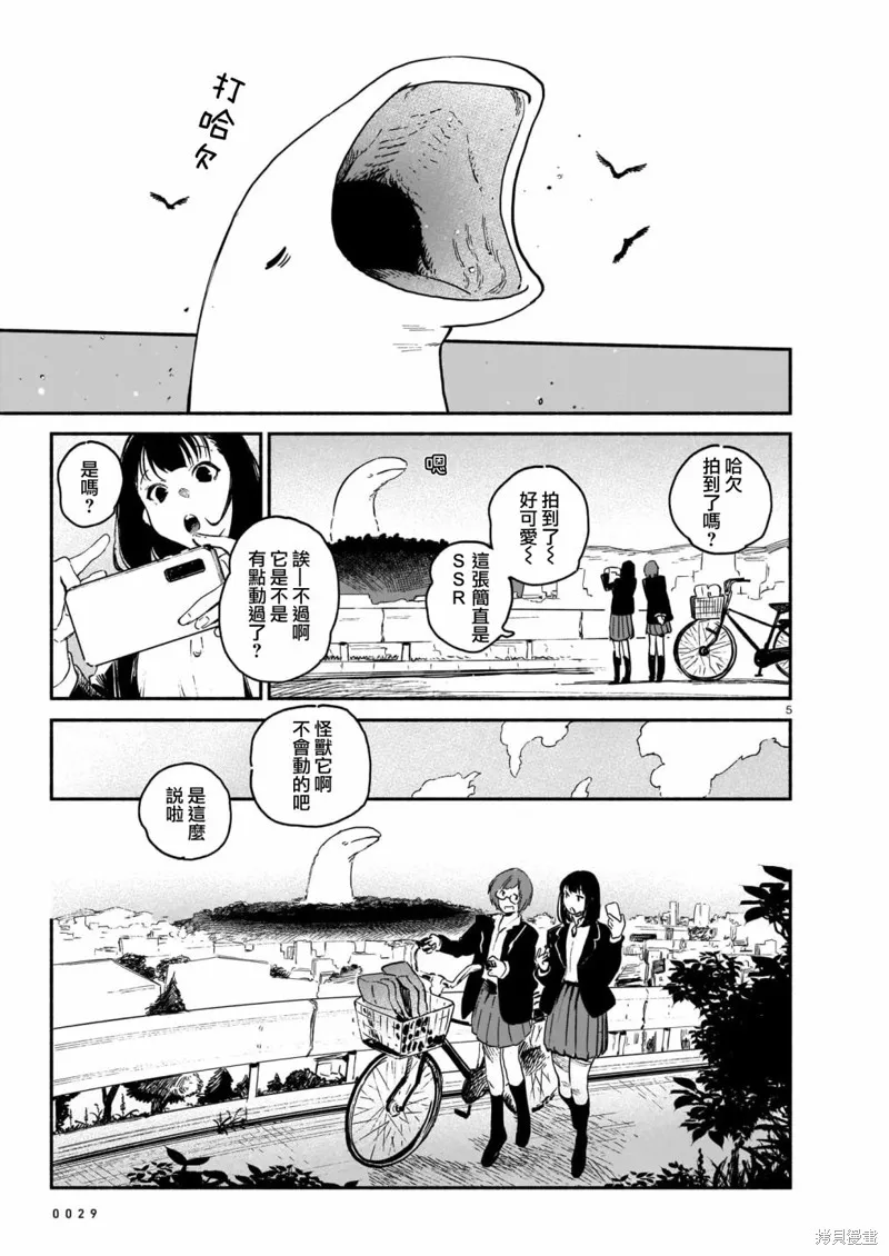 Vitro Anima,第01話,第5张