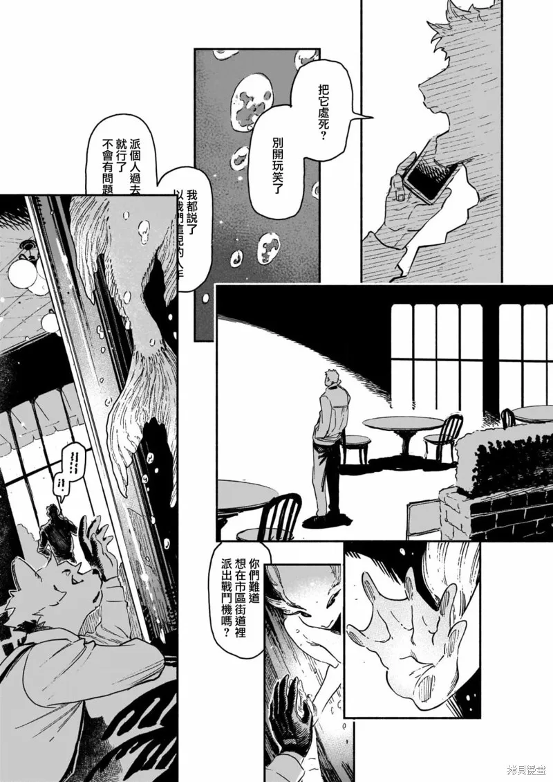 Vitro Anima,第01話,第7张