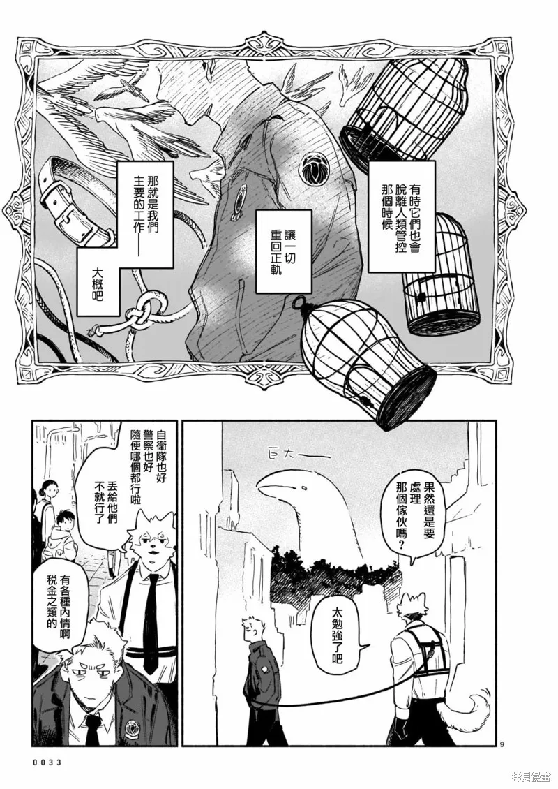 Vitro Anima,第01話,第9张