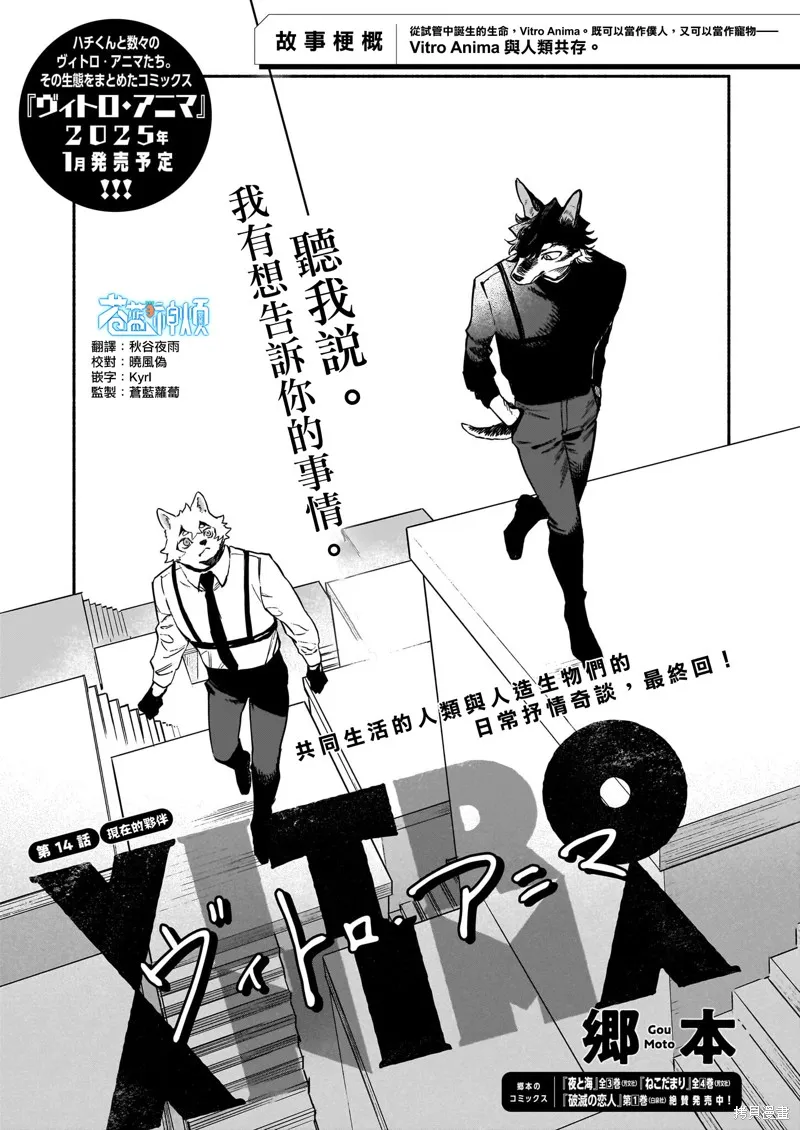 Vitro Anima,最终話,第1张