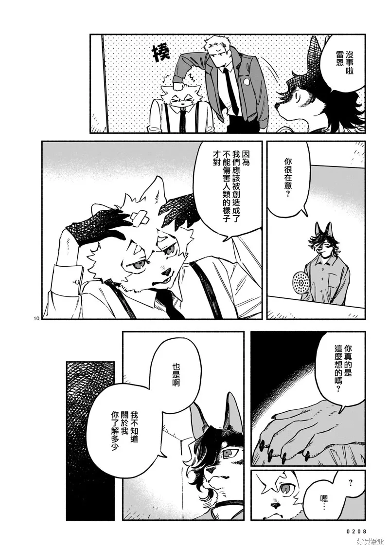 Vitro Anima,最终話,第10张