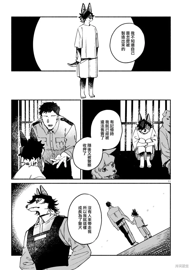 Vitro Anima,最终話,第11张