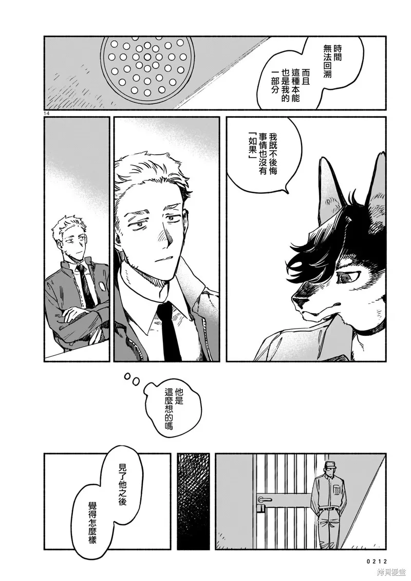 Vitro Anima,最终話,第14张