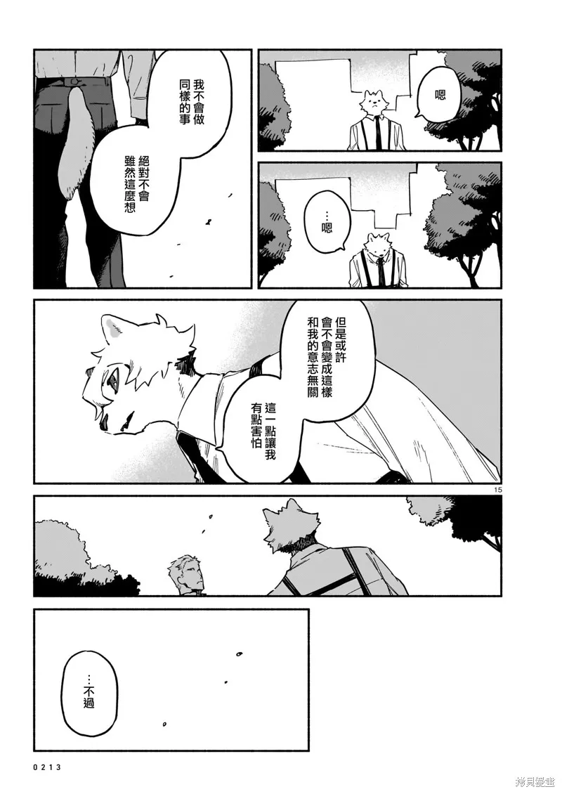 Vitro Anima,最终話,第15张