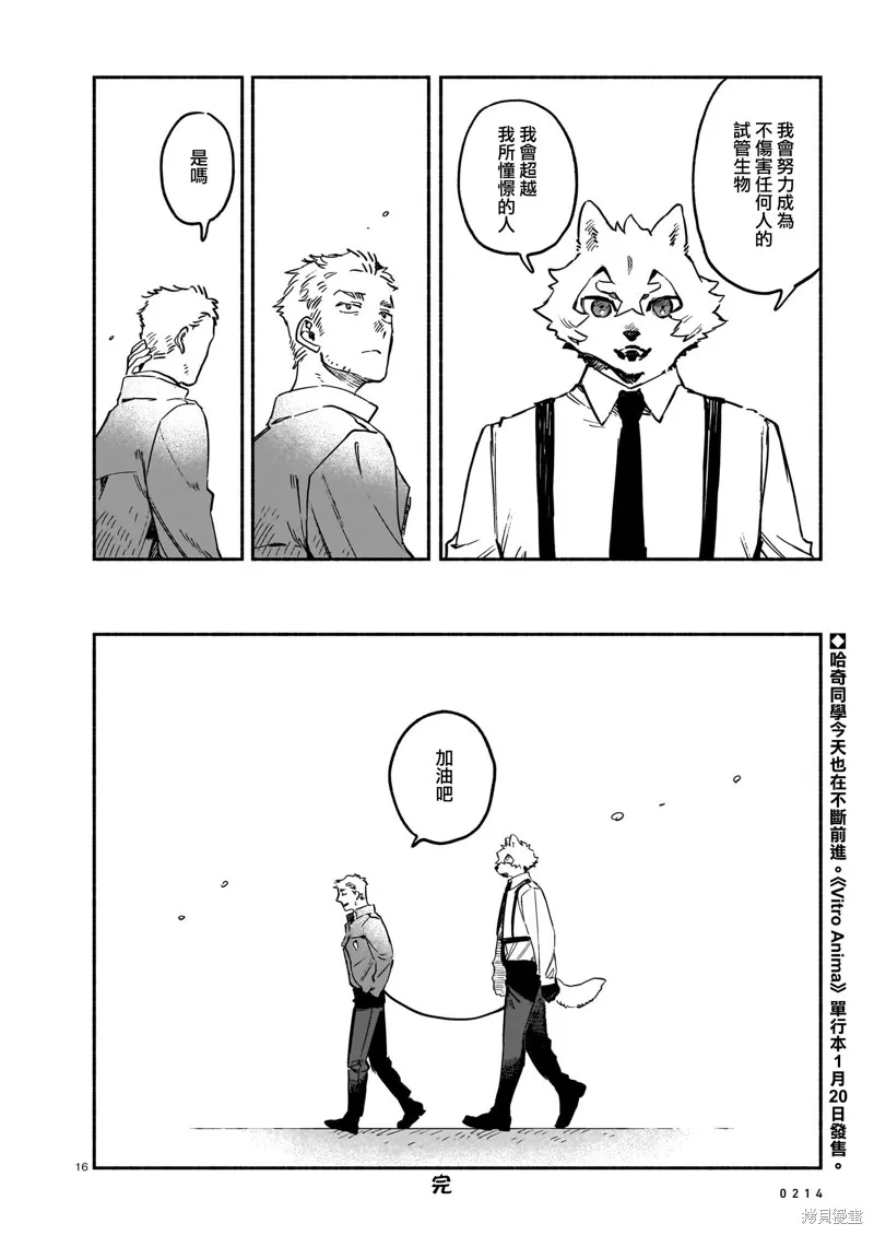 Vitro Anima,最终話,第16张