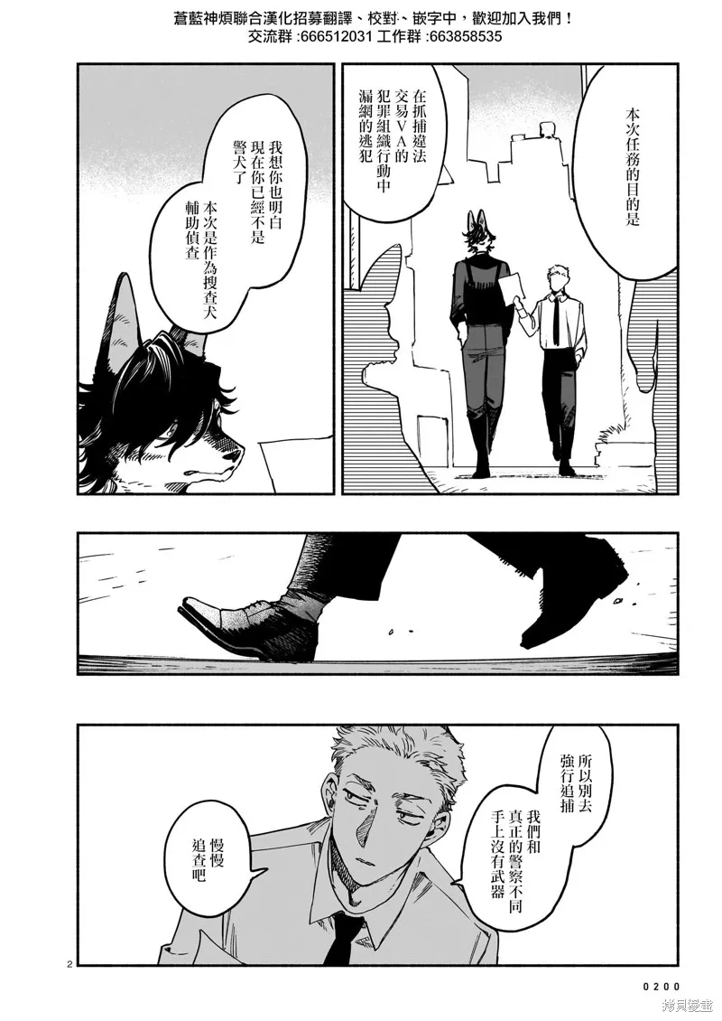 Vitro Anima,最终話,第2张