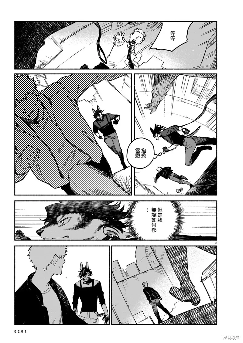 Vitro Anima,最终話,第3张