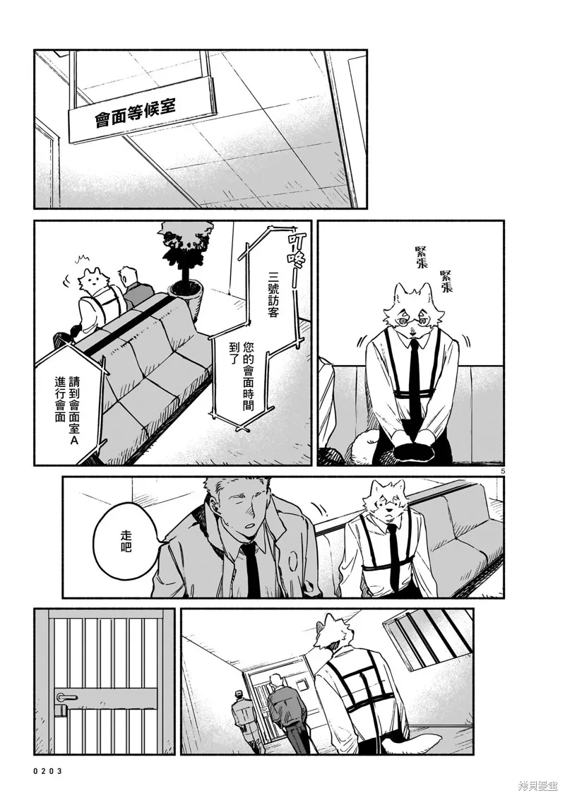 Vitro Anima,最终話,第5张