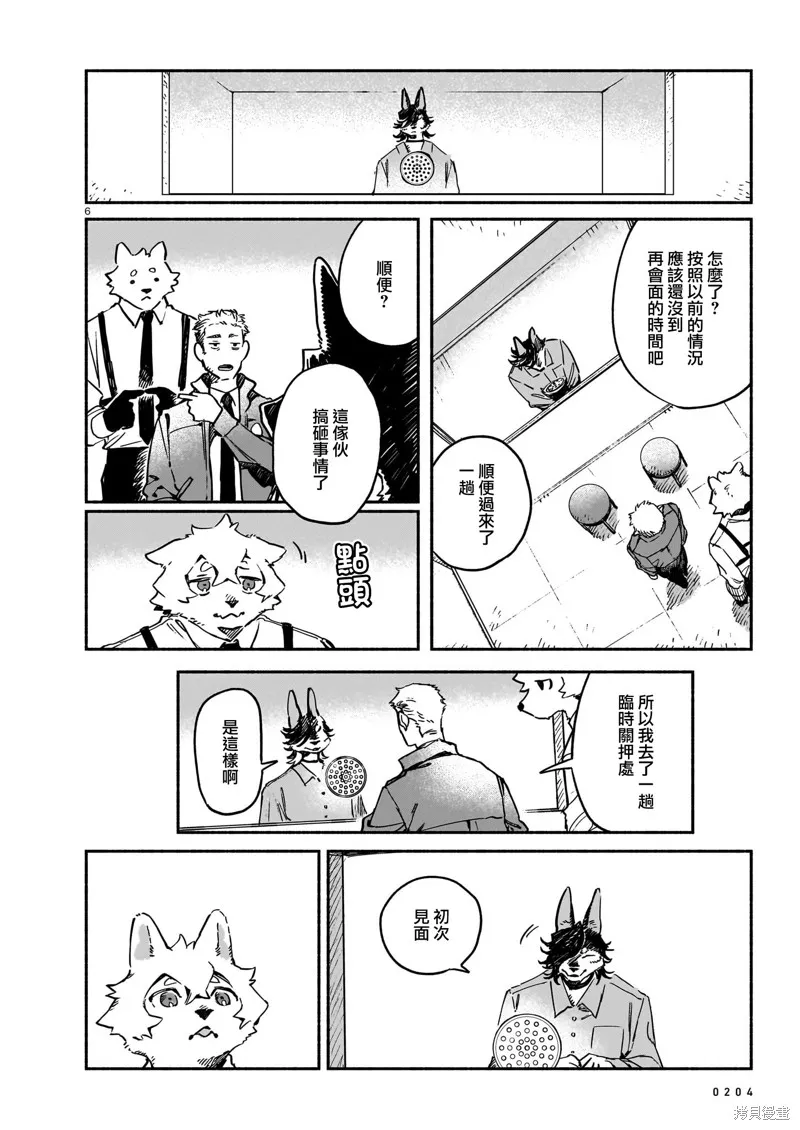Vitro Anima,最终話,第6张