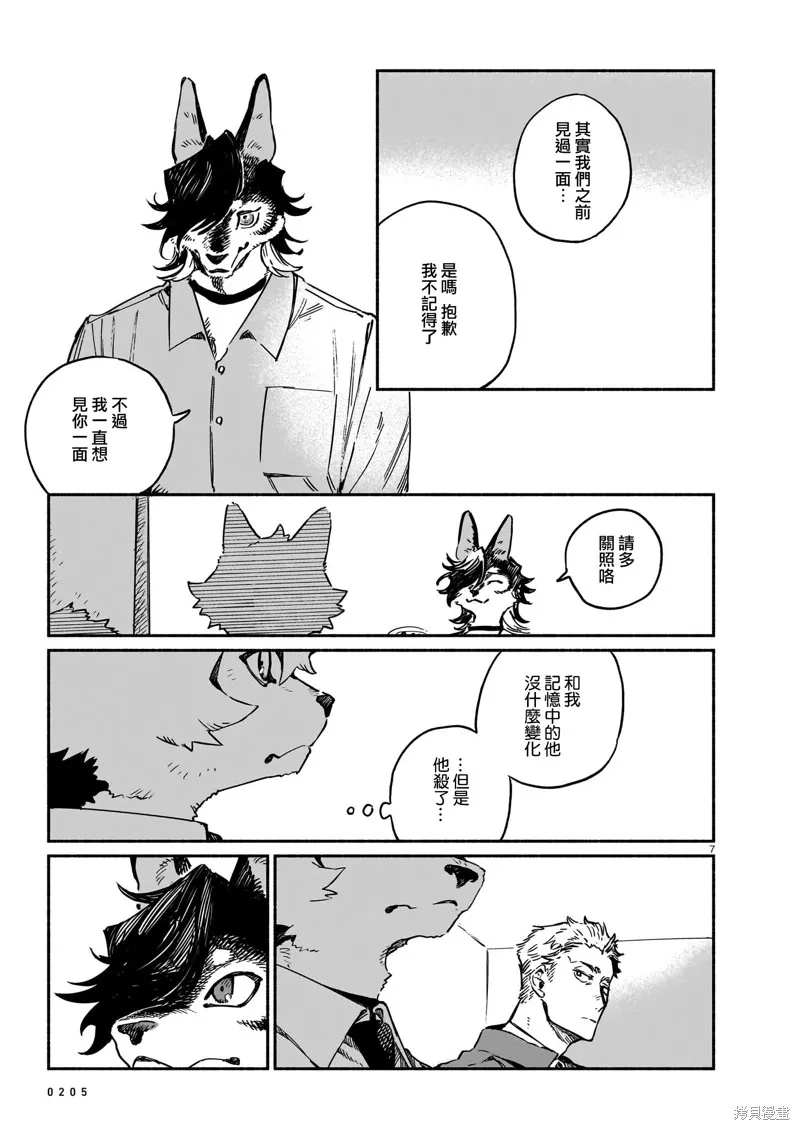 Vitro Anima,最终話,第7张