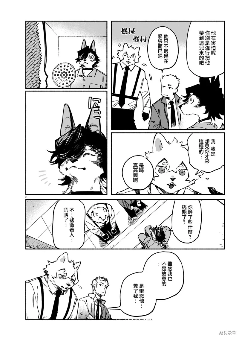 Vitro Anima,最终話,第8张