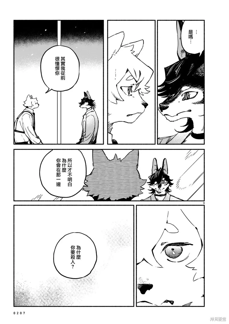 Vitro Anima,最终話,第9张