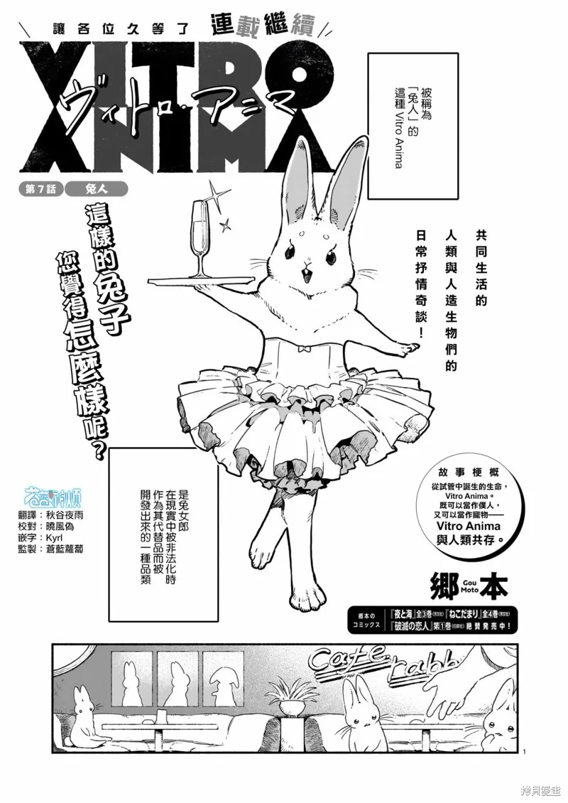 Vitro Anima,第07話,第1张
