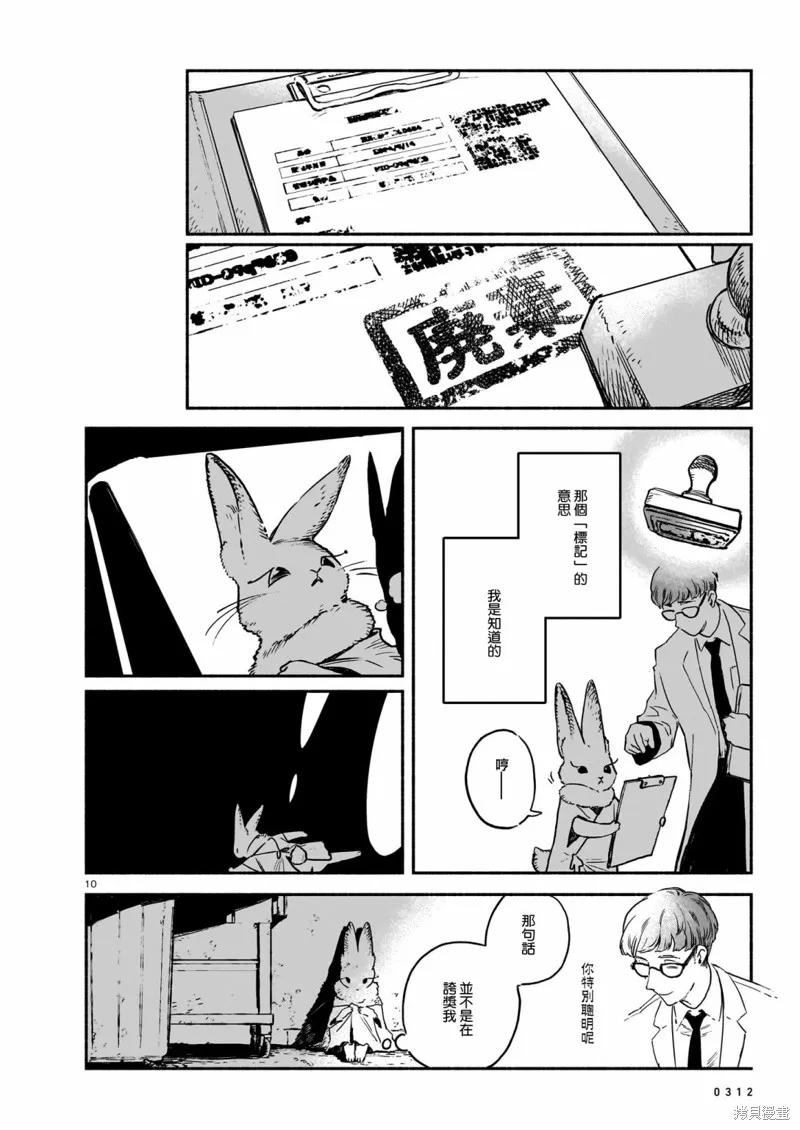 Vitro Anima,第07話,第10张