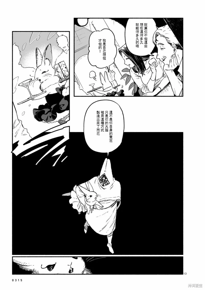 Vitro Anima,第07話,第13张