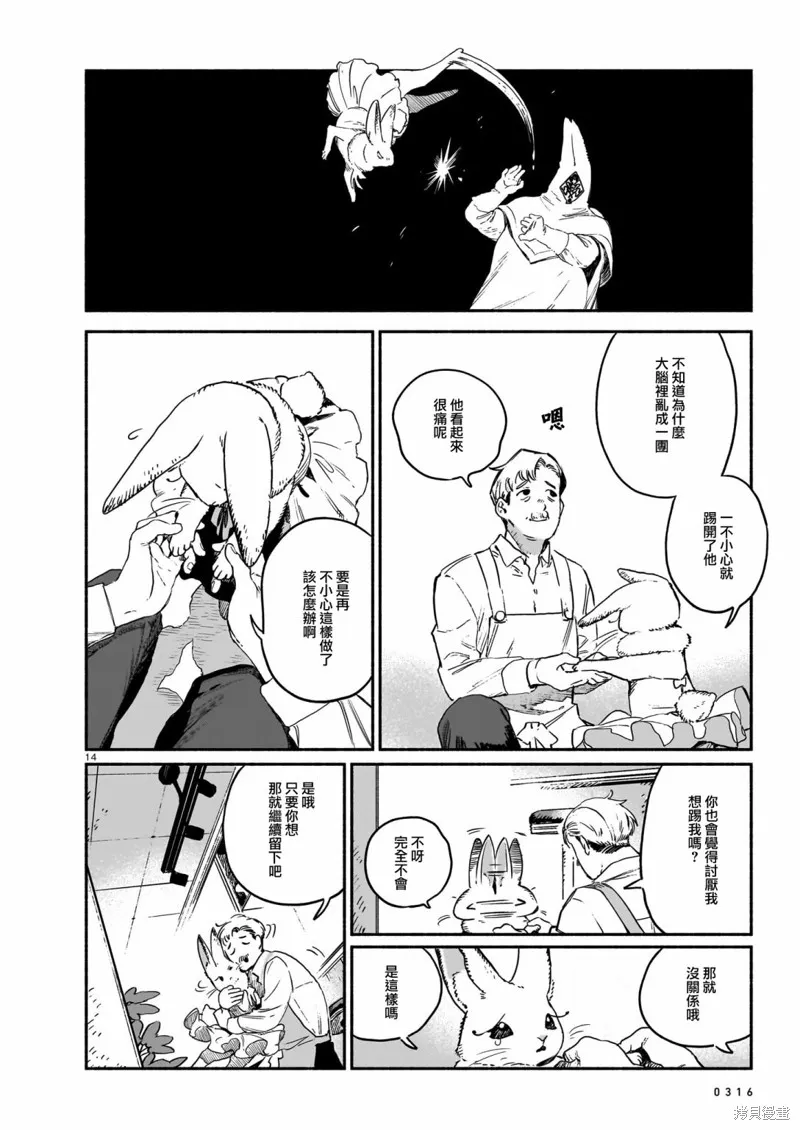 Vitro Anima,第07話,第14张