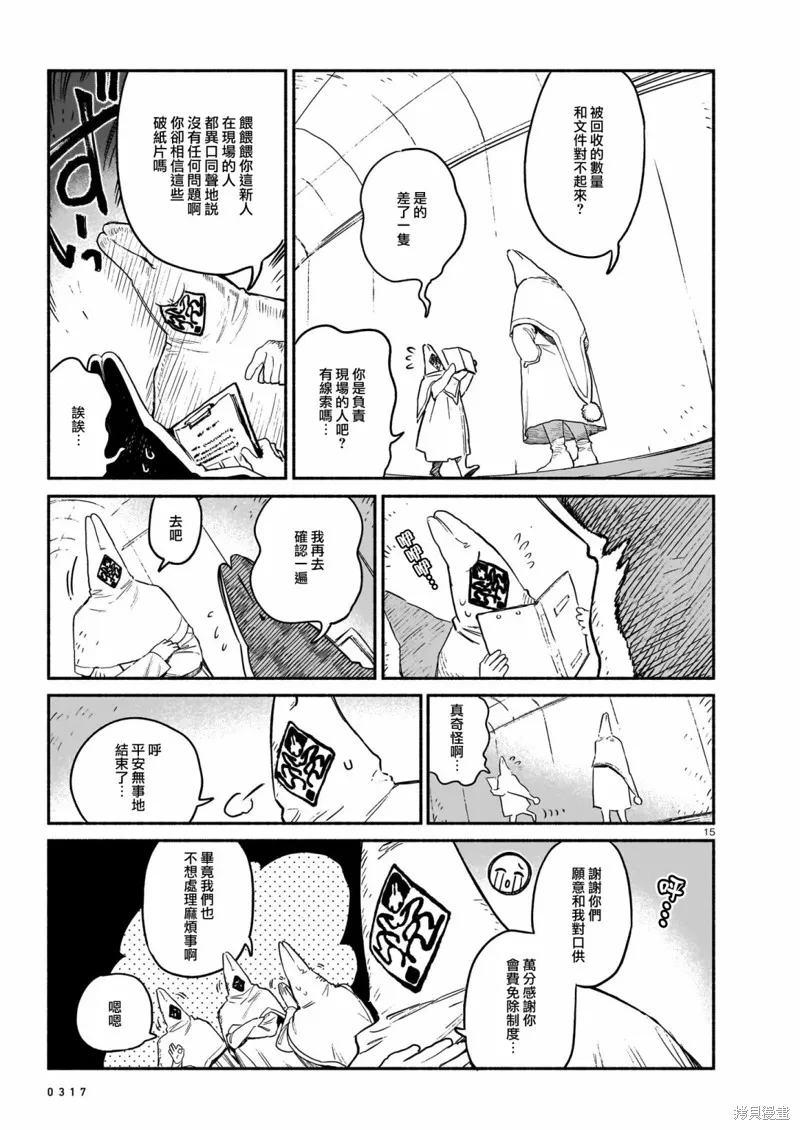 Vitro Anima,第07話,第15张