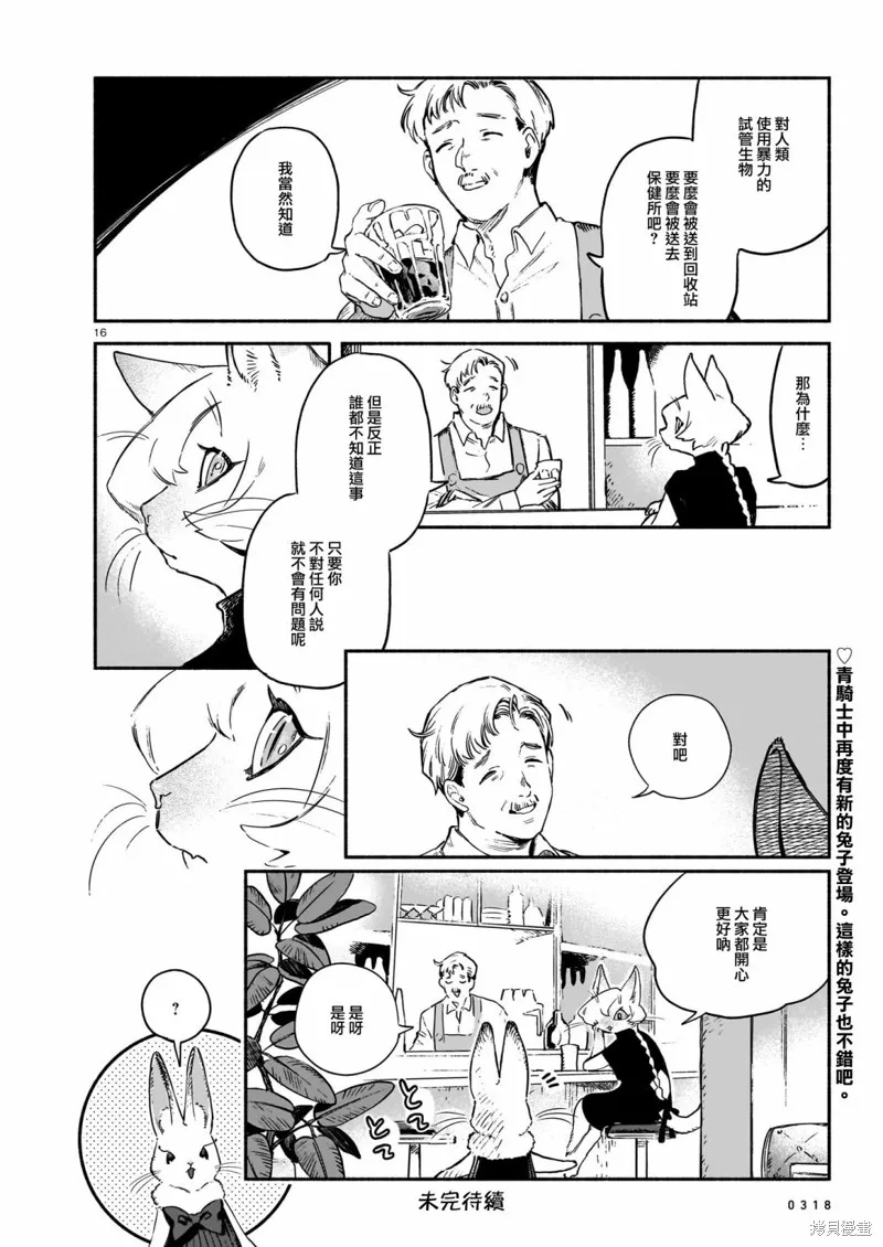 Vitro Anima,第07話,第16张