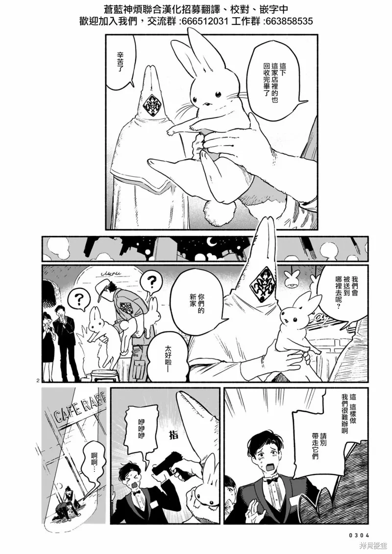 Vitro Anima,第07話,第2张
