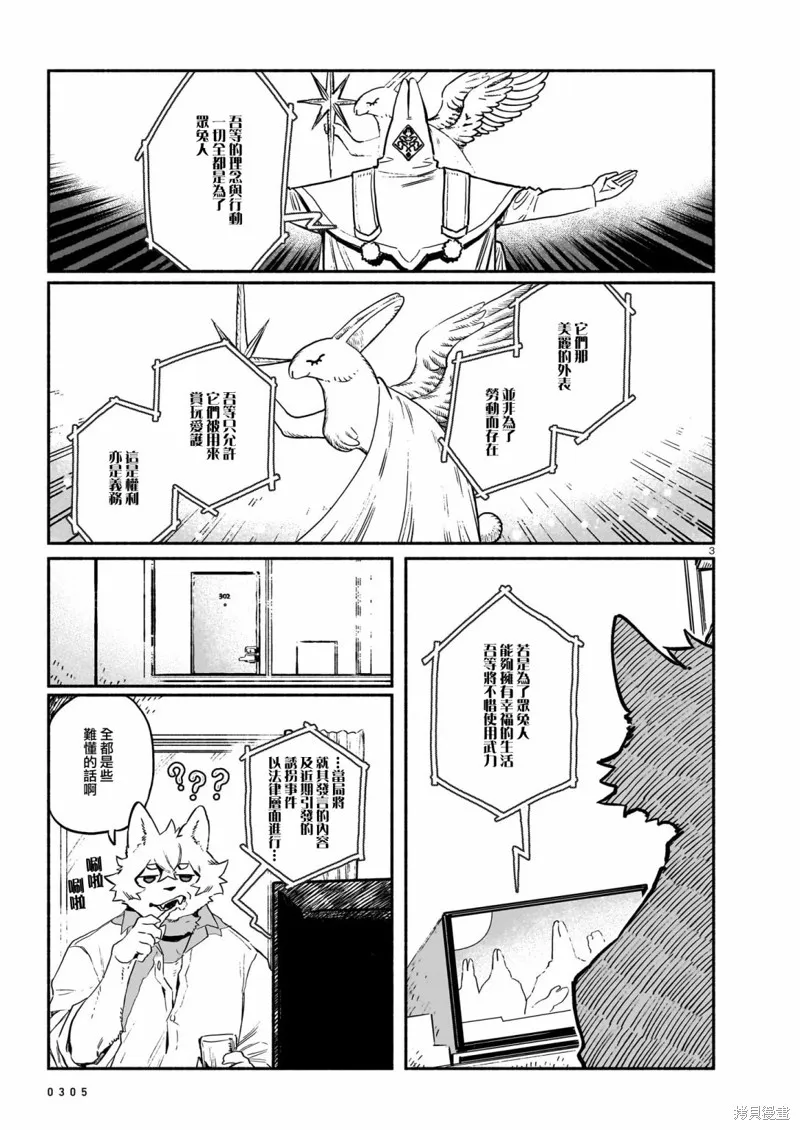 Vitro Anima,第07話,第3张