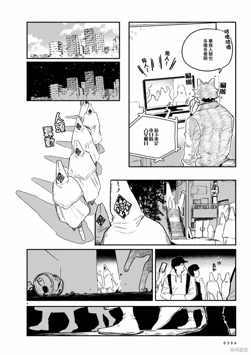 Vitro Anima,第07話,第4张
