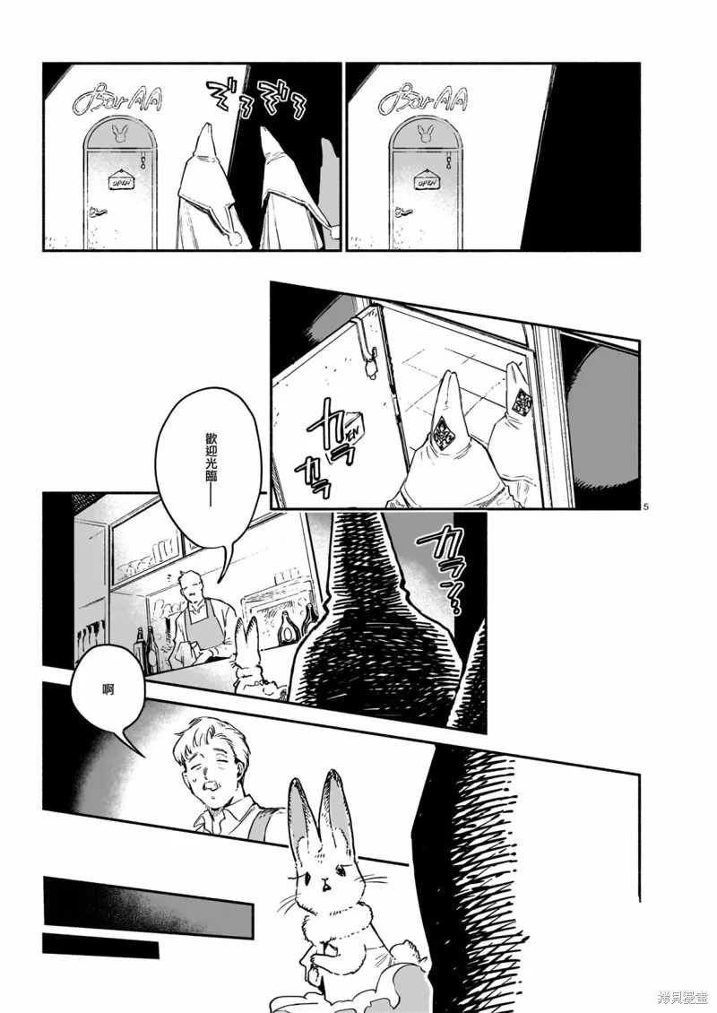 Vitro Anima,第07話,第5张