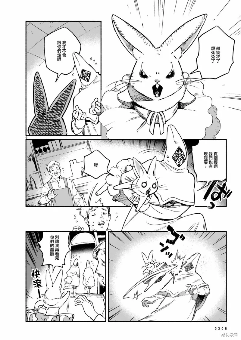 Vitro Anima,第07話,第6张