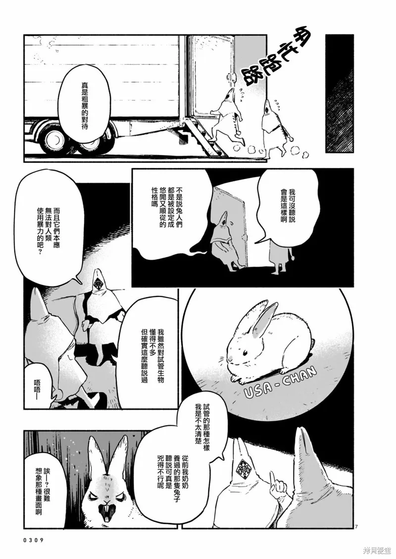 Vitro Anima,第07話,第7张